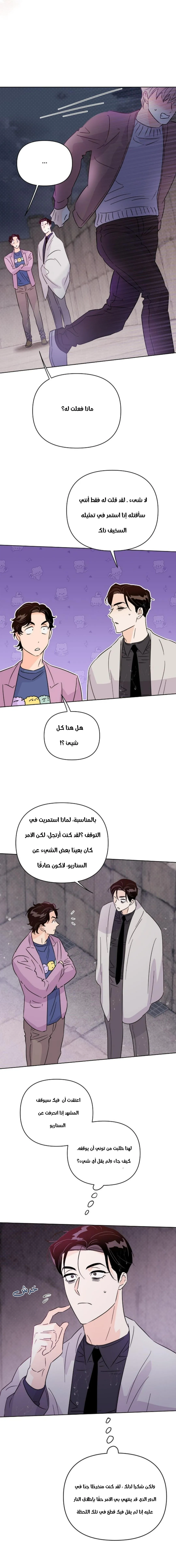أقتل الأضواء – الفصل 51.10 page 15